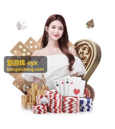 爱游戏ayx 游戏资讯
